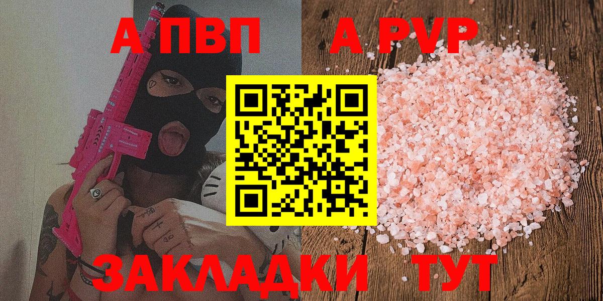 Альфа ПВП Соль Ишим