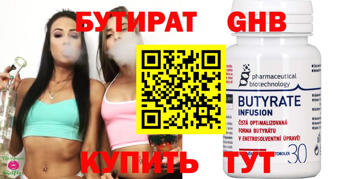 Бутират BDO Ишим