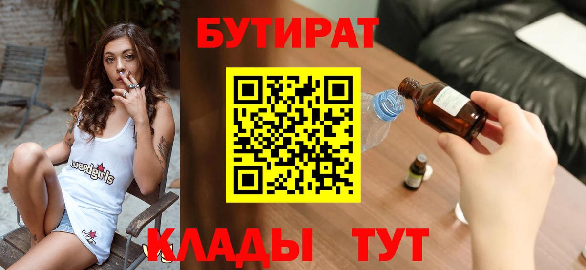 БУТИРАТ 99%  Бутират  Ишим 