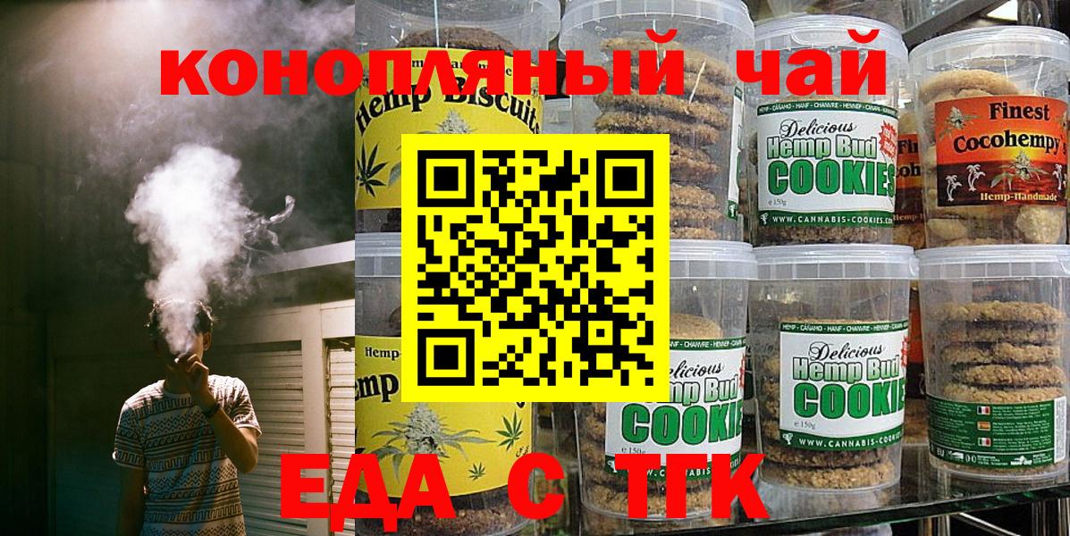 Печенье с ТГК конопля  Ишим 