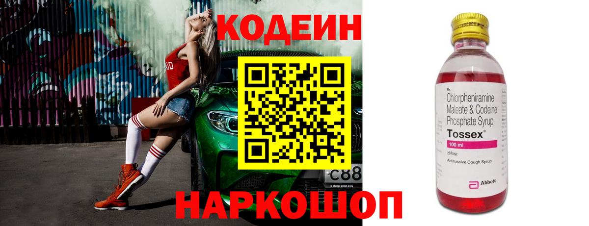 Кодеиновый сироп Lean напиток Lean (лин)  Кодеиновый сироп Lean напиток Lean (лин)  Ишим 