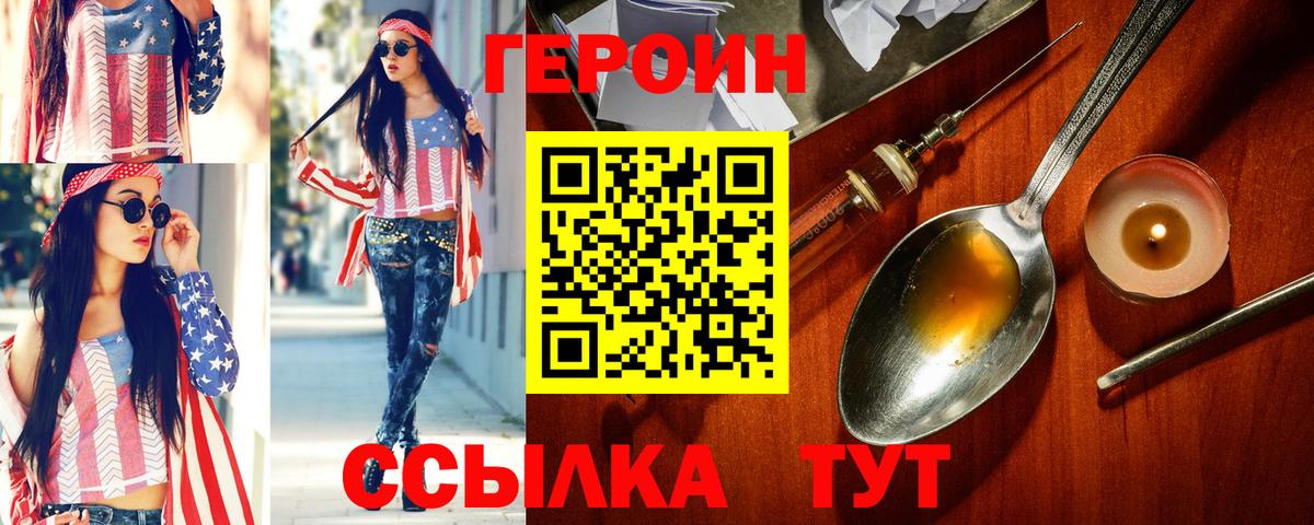ГЕРОИН Heroin  Ишим 