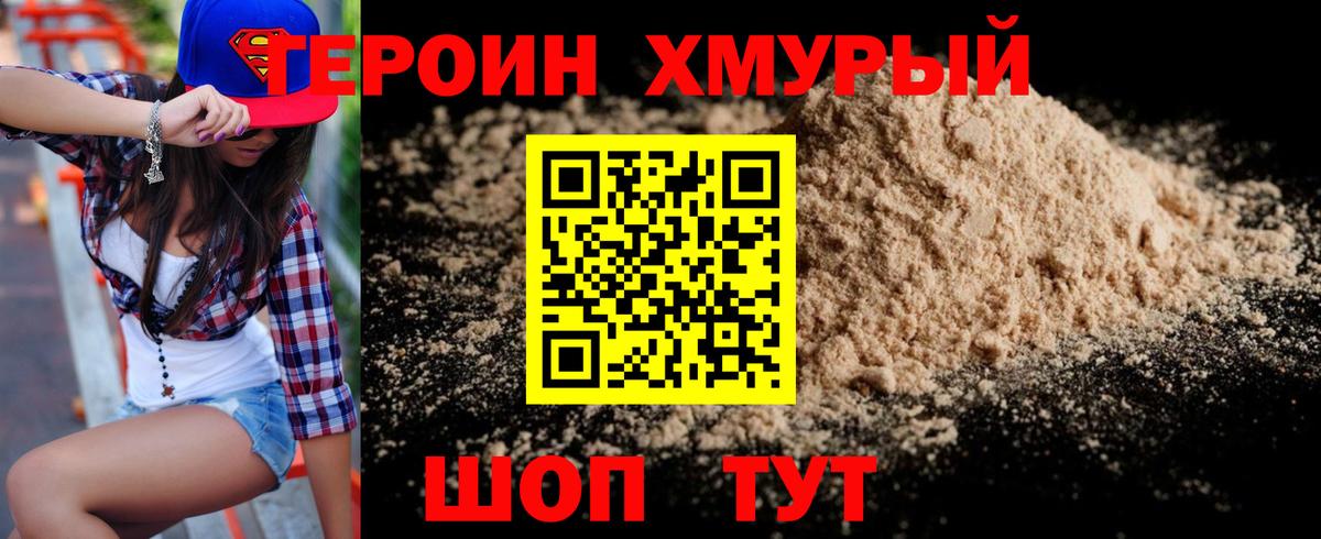 Ишим  ГЕРОИН VHQ  Вход с VPN 