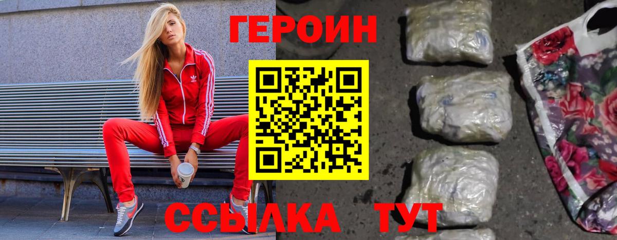 ГЕРОИН Heroin Ишим
