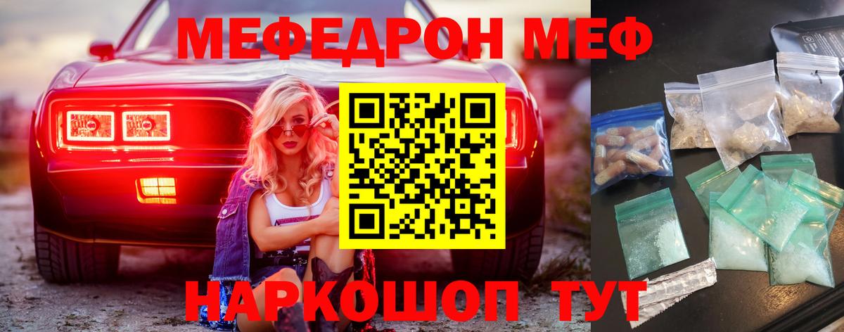 Меф мяу мяу кристаллы Ишим