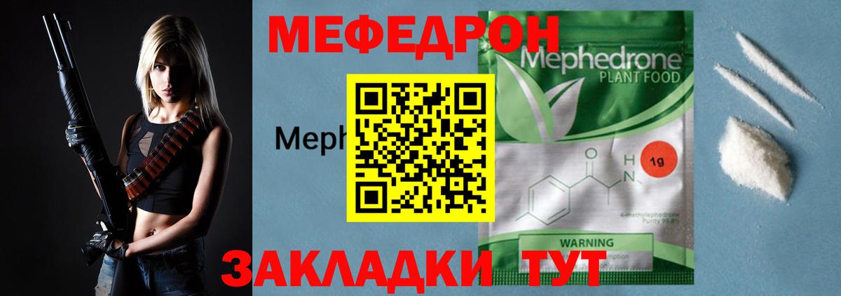 МЯУ-МЯУ кристаллы  МЯУ-МЯУ  Ишим  Мефедрон mephedrone 