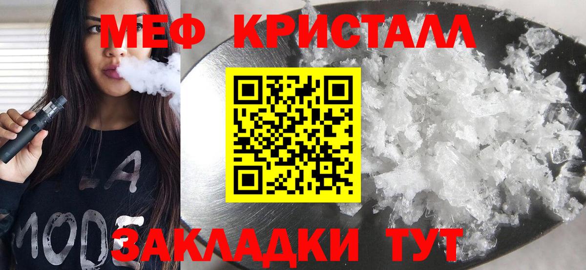 Мефедрон кристаллы Ишим