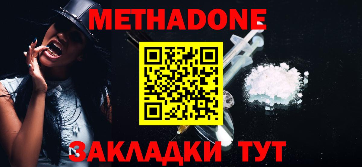 Ишим  МЕТАДОН methadone  Вход с VPN 
