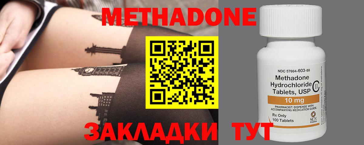 МЕТАДОН VHQ  Метадон methadone  Ишим 